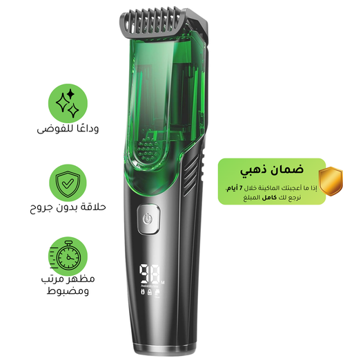 ماكــيــنــة الحــلاقــة الذكية